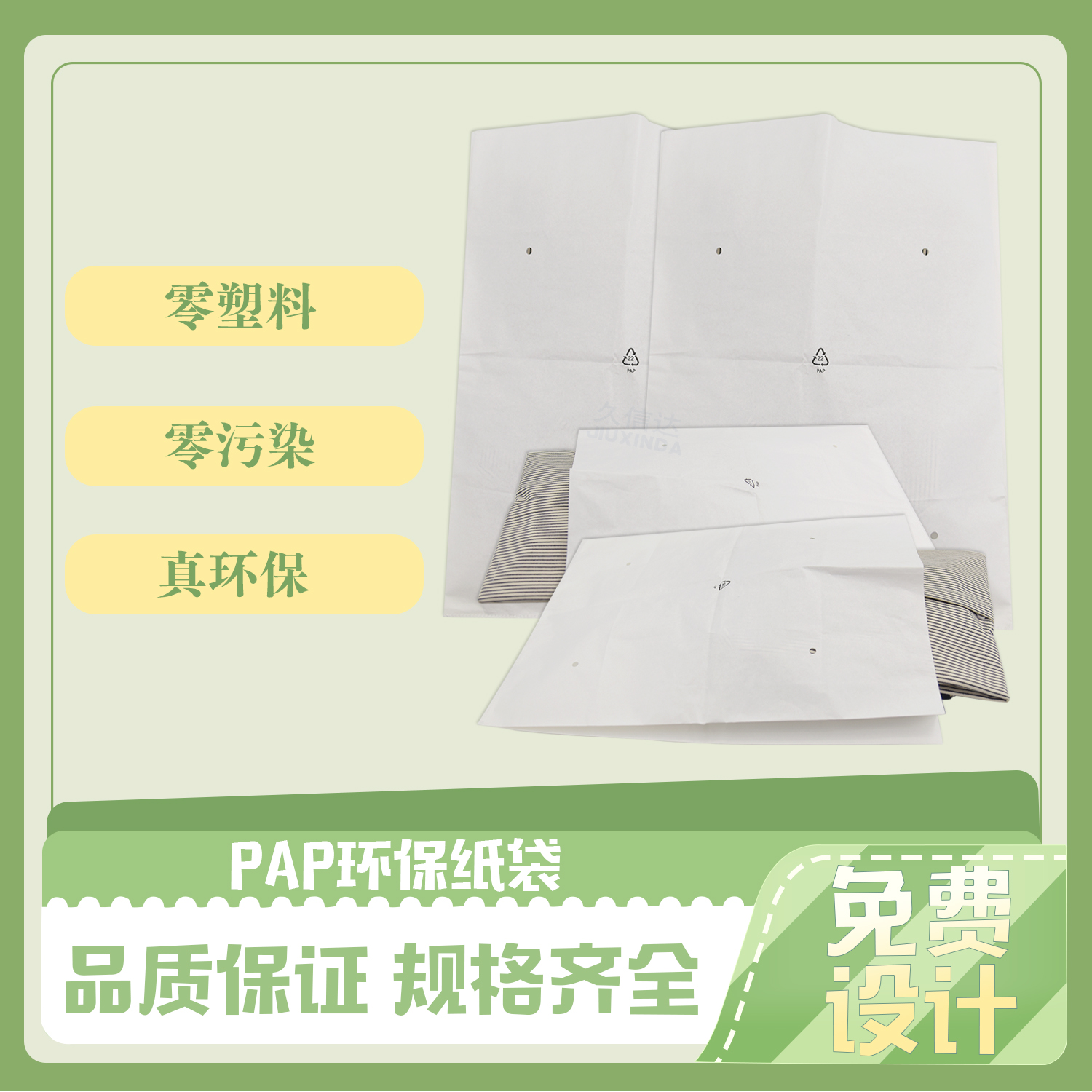 PAP环保纸袋(图6)