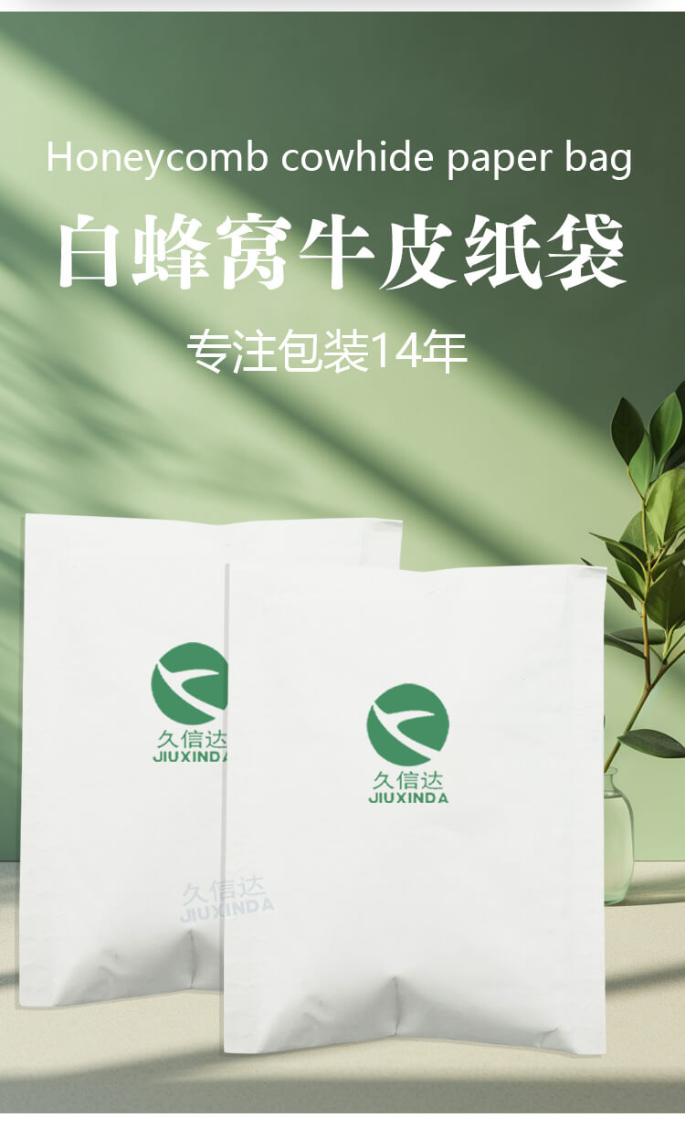 白蜂窝牛皮纸袋(图2)